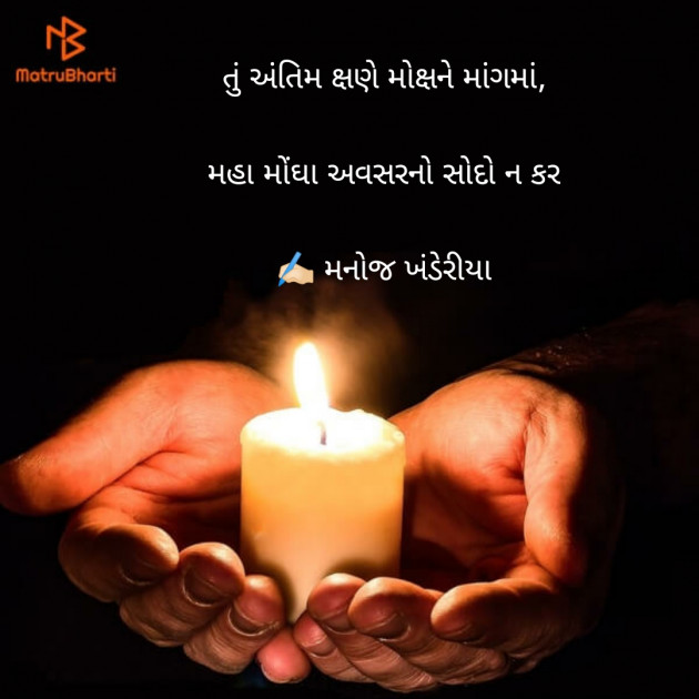 Gujarati Good Night by hiren dudharejiya : 111376671