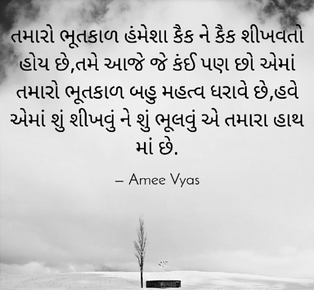 Gujarati Motivational by અમી વ્યાસ : 111376710