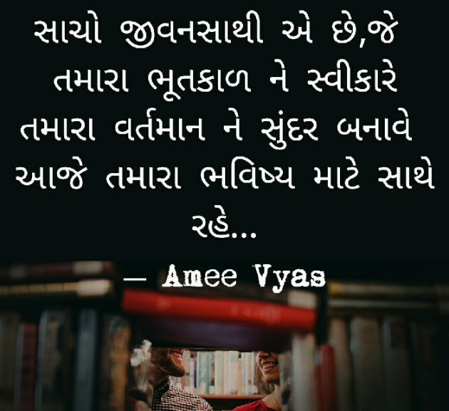 Gujarati Motivational by અમી વ્યાસ : 111376711