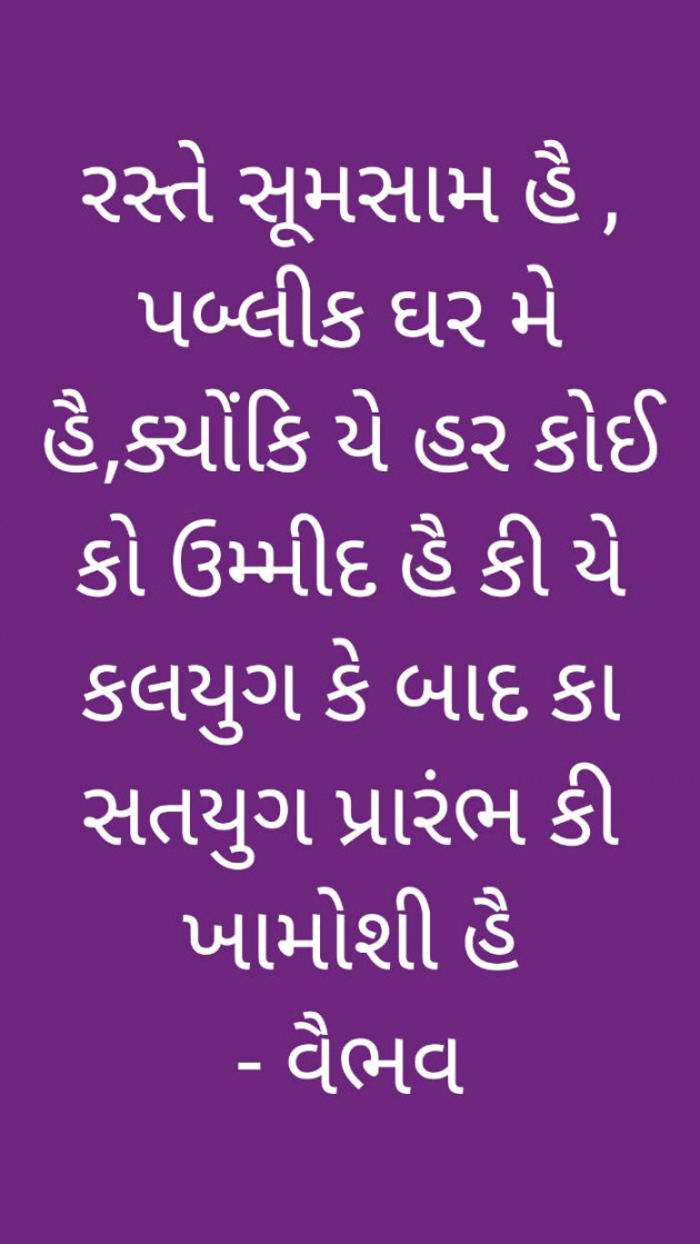 Gujarati Blog by VAIBHAV KUMAR PATEL : 111376738