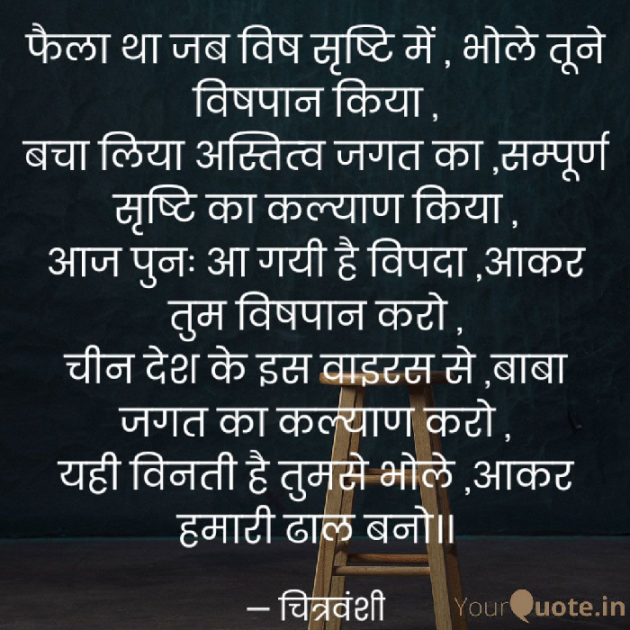 Hindi Poem by Chitrvanshi : 111376749