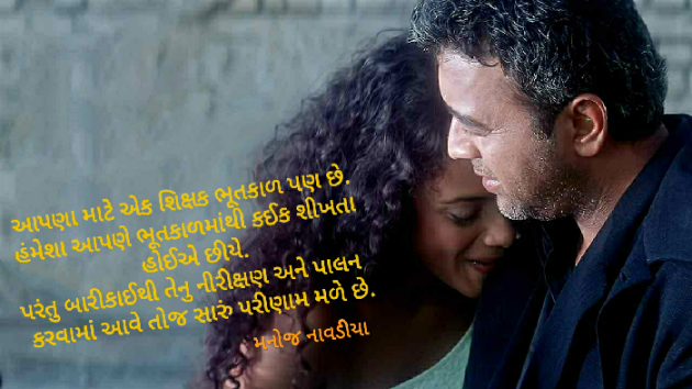 Gujarati Quotes by મનોજ નાવડીયા : 111376751