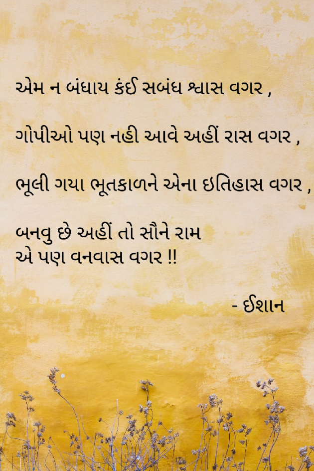 Gujarati Shayri by Ishan shah : 111376837