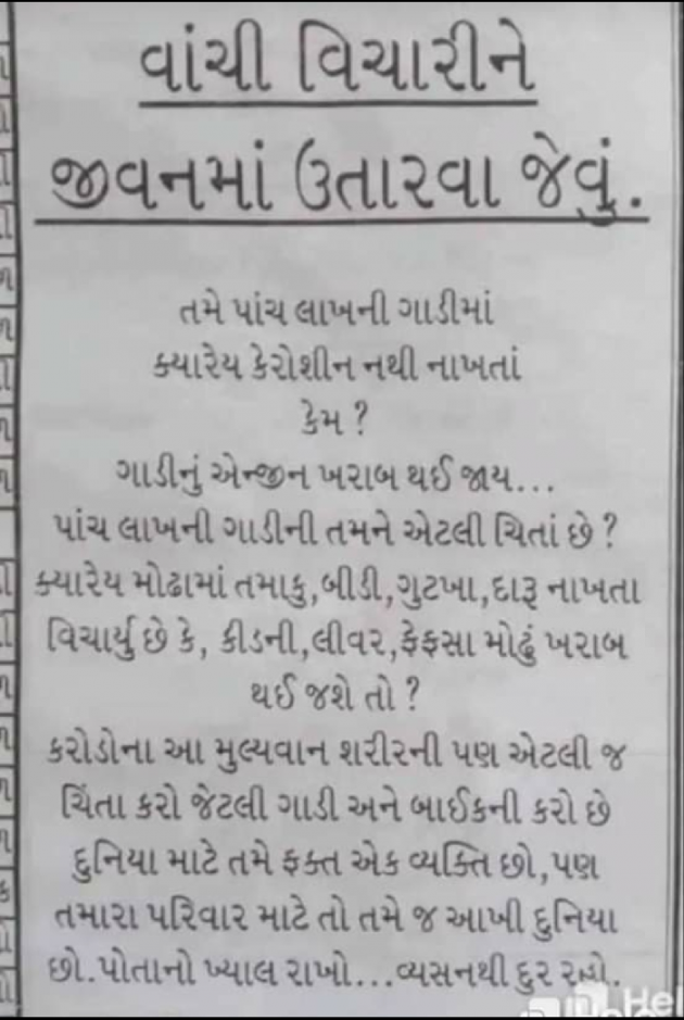 Gujarati Motivational by Chetan : 111376839