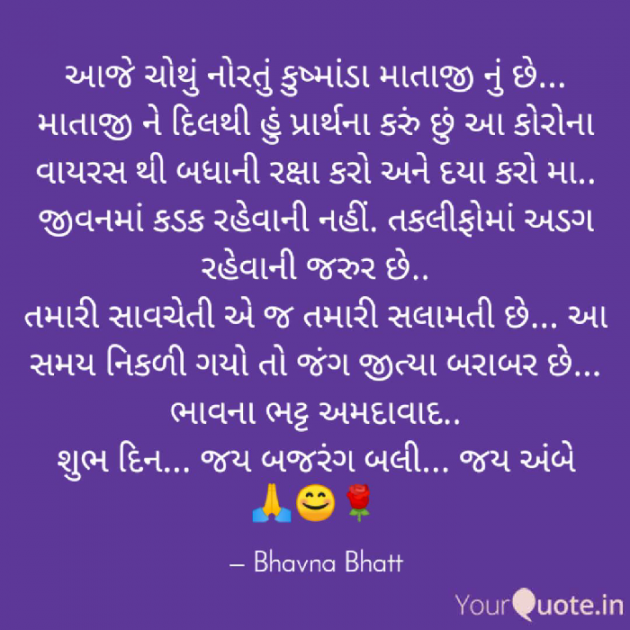 Gujarati Religious by Bhavna Bhatt : 111376857