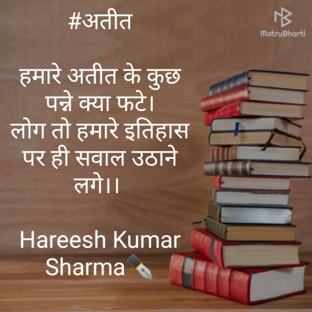 Hindi Blog by Hareesh Kumar Sharma : 111376860