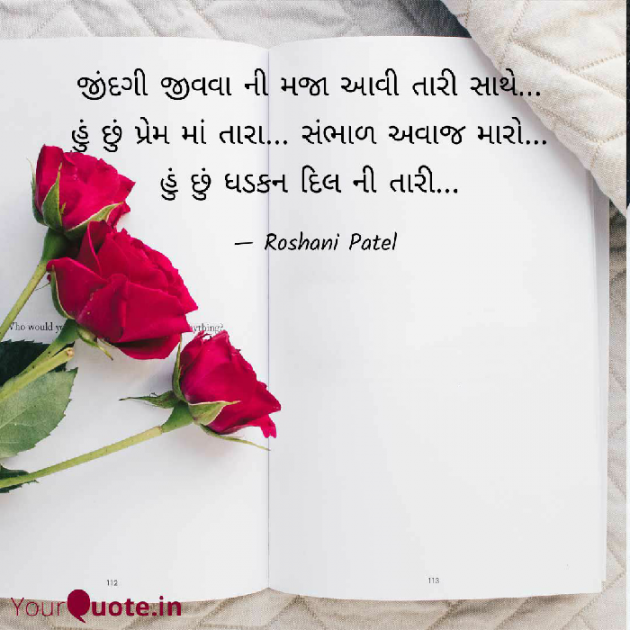 Gujarati Motivational by Roshani Patel : 111376901