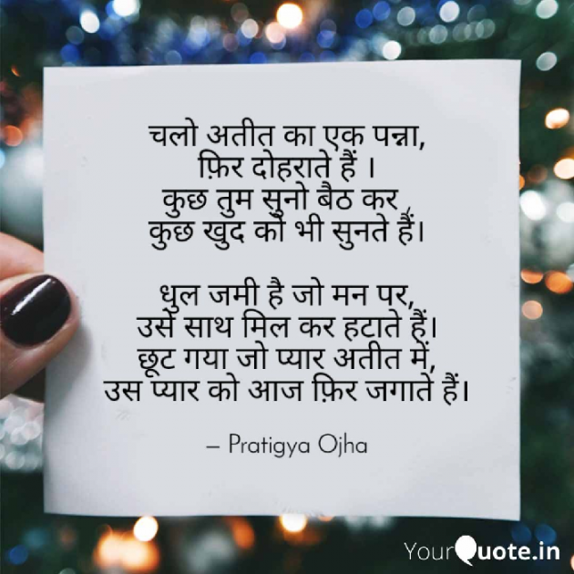 Hindi Poem by Pratigya Ojha : 111376905