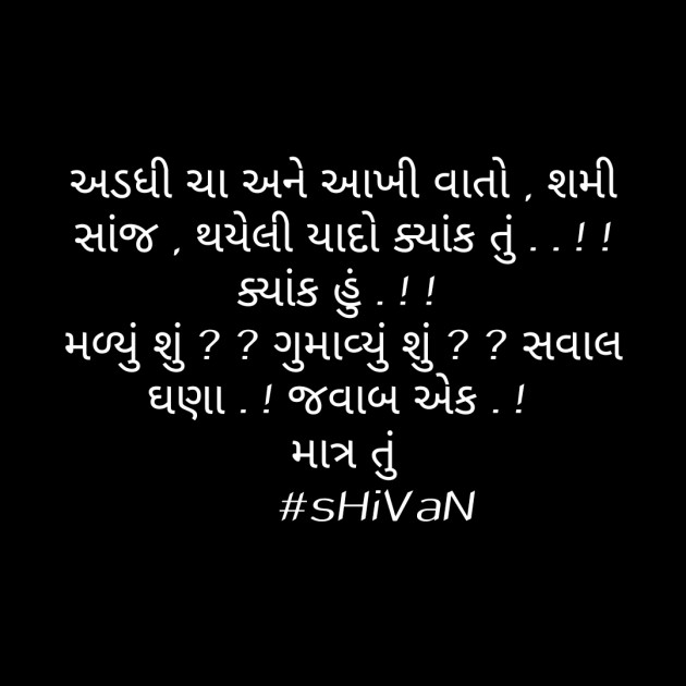 Gujarati Shayri by Poorav : 111376986