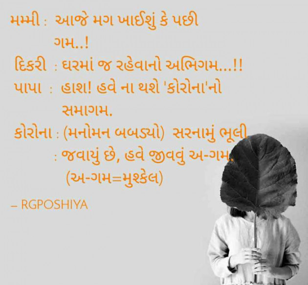 Gujarati Motivational by R G POSHIYA : 111377000