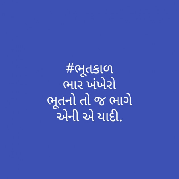 Gujarati Hiku by Vaishali Bhoi : 111377071