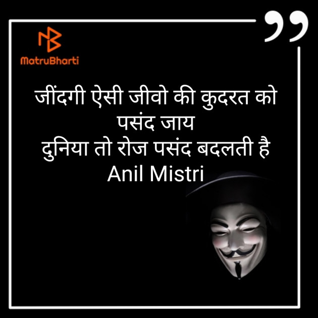 Hindi Thought by Anil Mistry https://www.youtube.com/c/BHRAMGYAN : 111377121