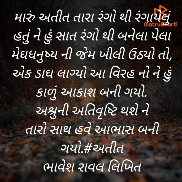 Gujarati Poem by Writer Bhavesh Rawal : 111377132