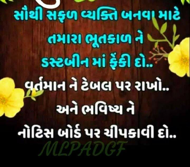 Gujarati Motivational by દેવ પારેખ : 111377143