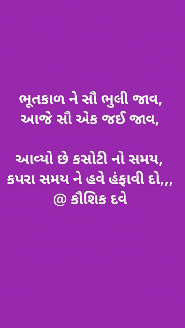 Gujarati Motivational by Kaushik Dave : 111377161