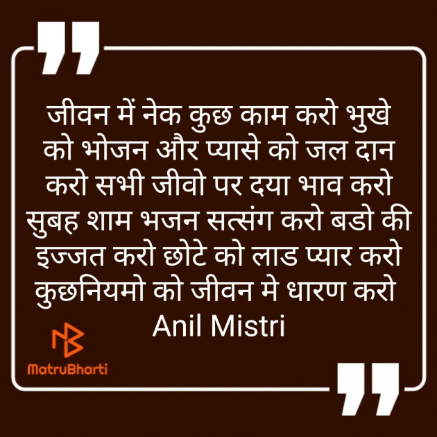 Hindi Thought by Anil Mistry https://www.youtube.com/c/BHRAMGYAN : 111377178