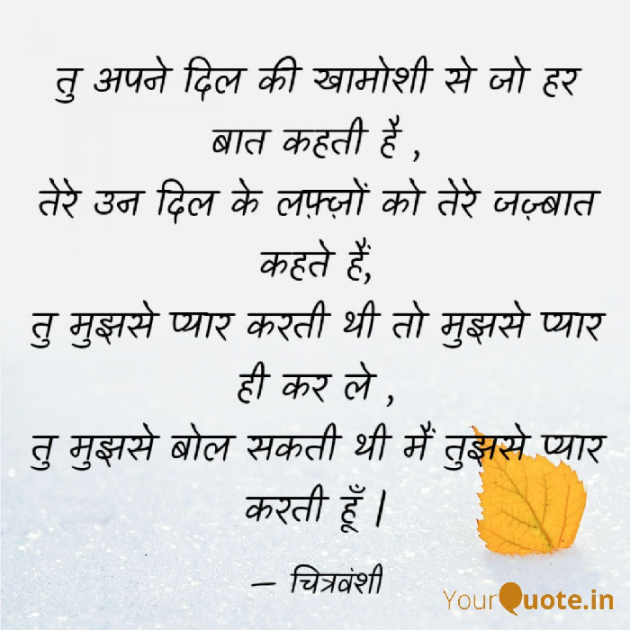 Hindi Shayri by Chitrvanshi : 111377190