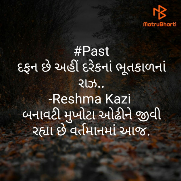 Gujarati Thought by Reshma Kazi : 111377216
