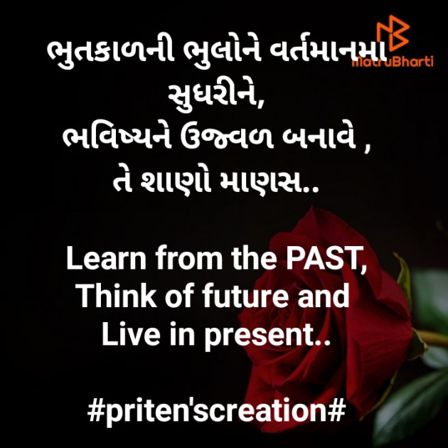 Gujarati Quotes by Priten K Shah : 111377222