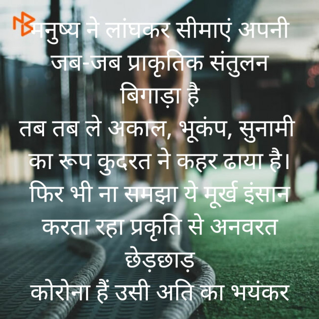 Hindi Poem by Saroj Prajapati : 111377252