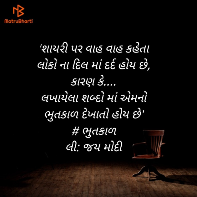 Gujarati Hiku by Jay Modi : 111377286