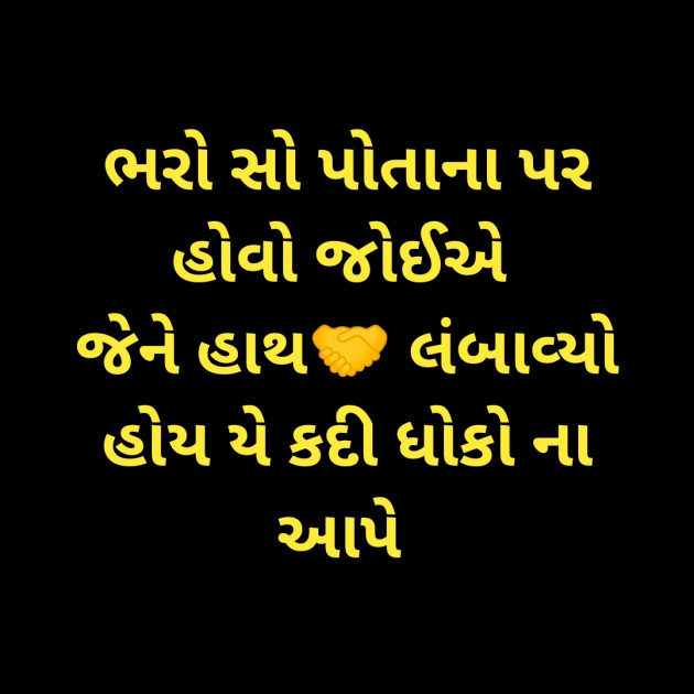 Gujarati Shayri by msohil m : 111377321