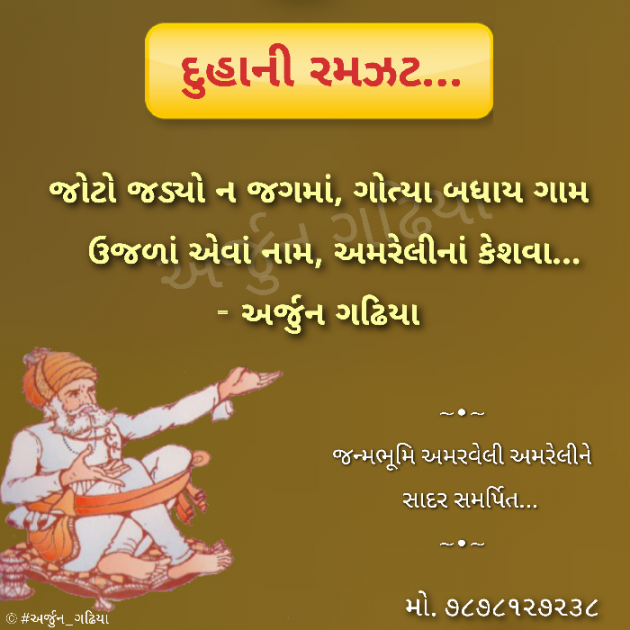 Gujarati Poem by Arjun Gadhiya : 111377345