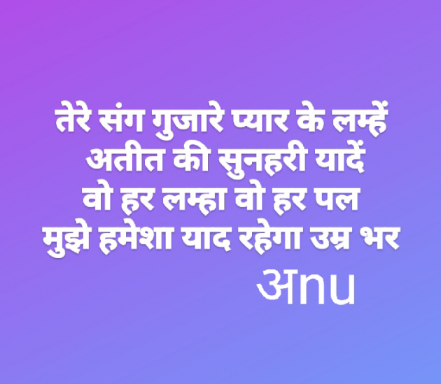 Hindi Shayri by अnu : 111377370