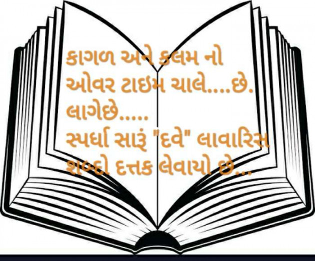 Gujarati Funny by Dave Hiren Osho : 111377391