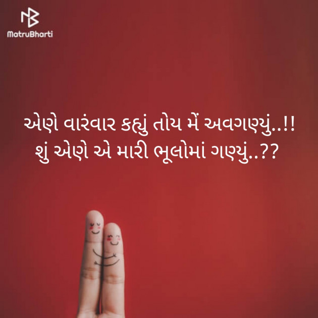 Gujarati Whatsapp-Status by ધબકાર... : 111377435