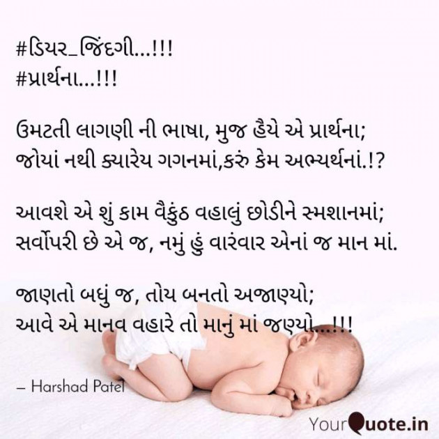 Gujarati Poem by HARSHADBHAI T KOTADIYA : 111377450