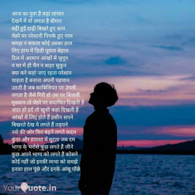 English Poem by Rajnish Shrivastava : 111377480