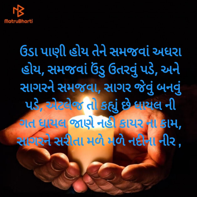 Gujarati Poem by Hemant pandya : 111377494