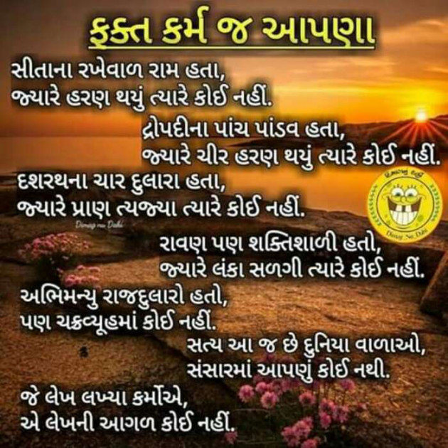 Gujarati Motivational by Suresh Tanna : 111377503