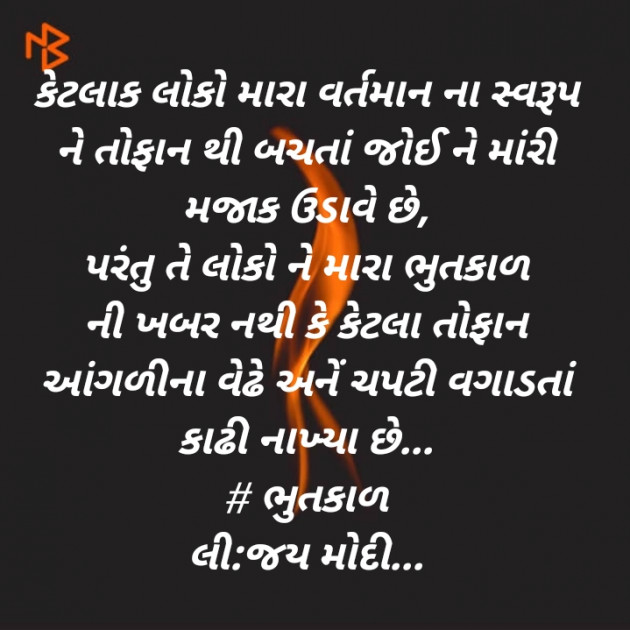 Gujarati Hiku by Jay Modi : 111377526