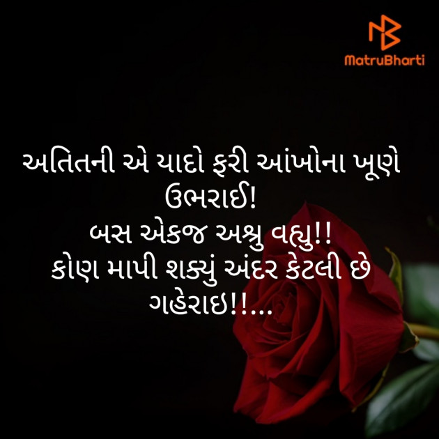 Gujarati Good Evening by jagruti rathod : 111377587