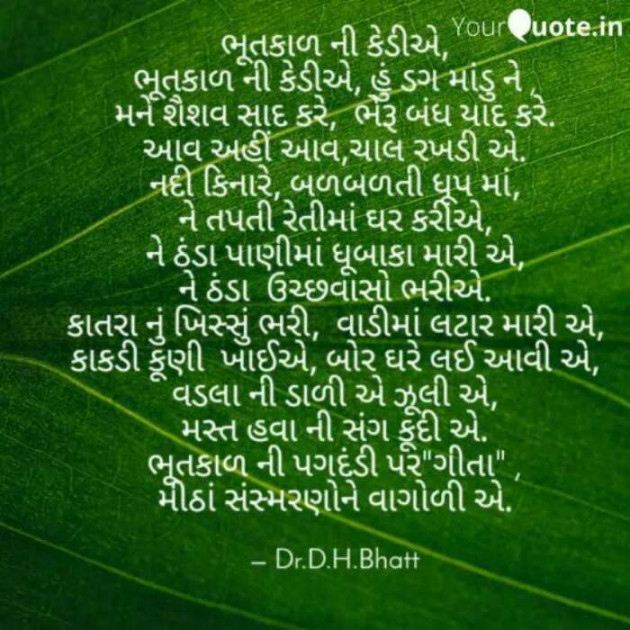 Gujarati Poem by Dr. Damyanti H. Bhatt : 111377607