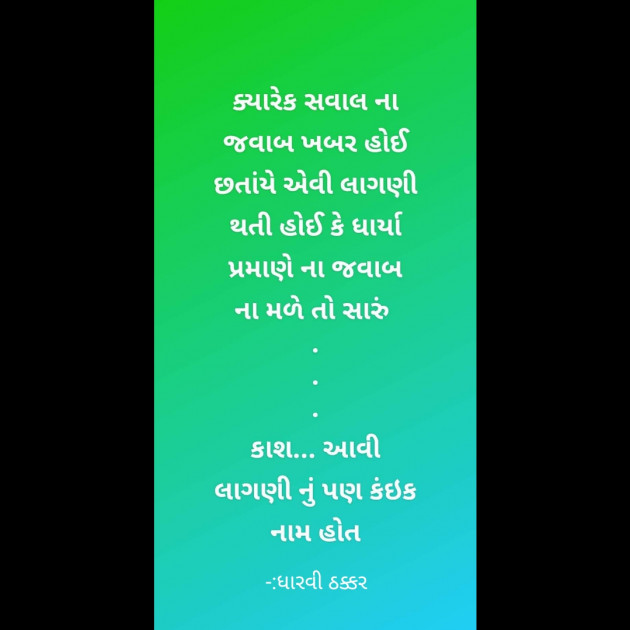 Gujarati Questions by Dharvi Thakkar : 111377608