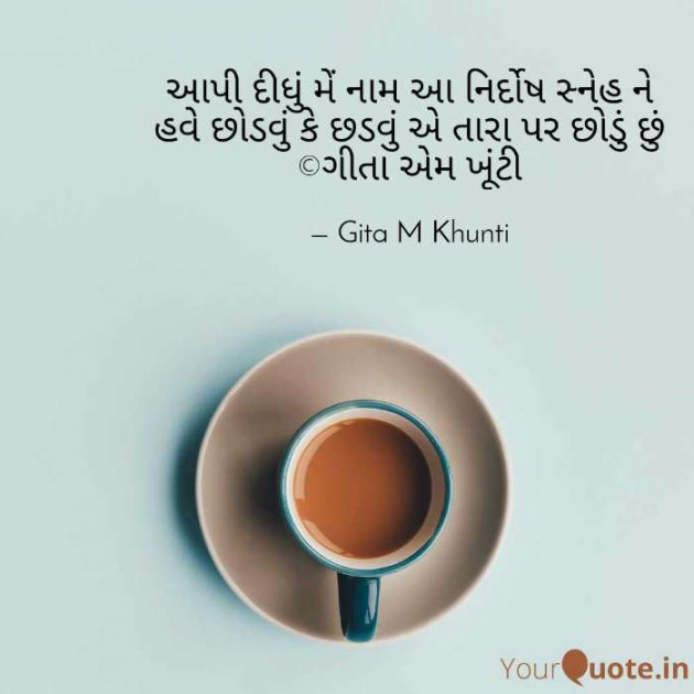 English Shayri by Gita M Khunti : 111377631