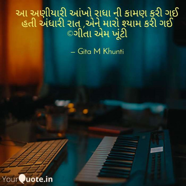 English Shayri by Gita M Khunti : 111377632