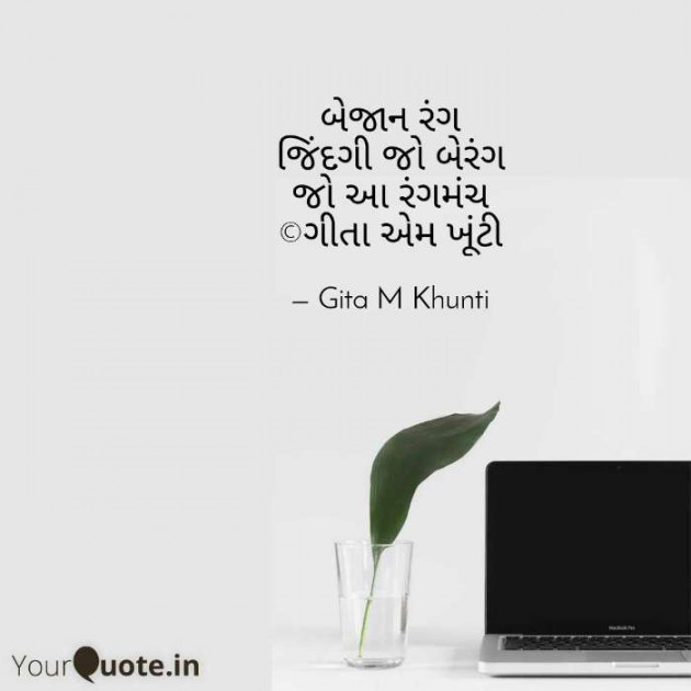 English Shayri by Gita M Khunti : 111377633