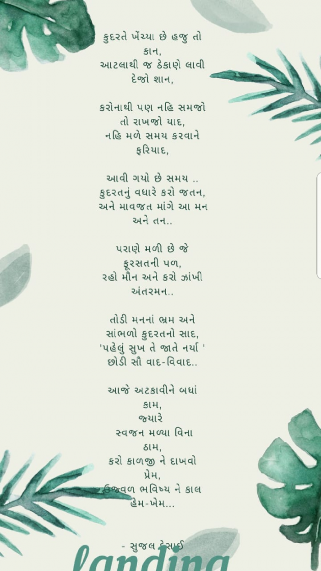 Gujarati Song by Sujal Desai : 111377640