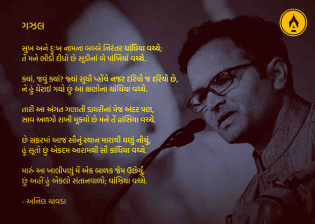 Marathi Poem by Anil Chavda : 111377645