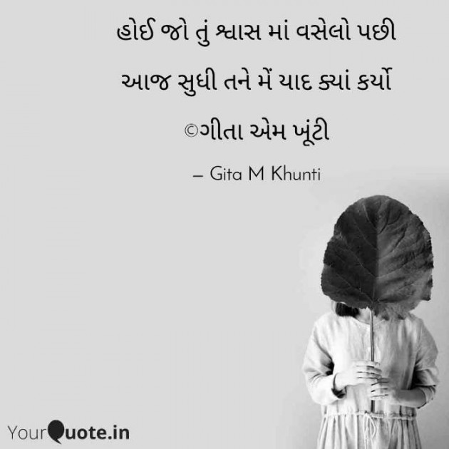 English Shayri by Gita M Khunti : 111377648