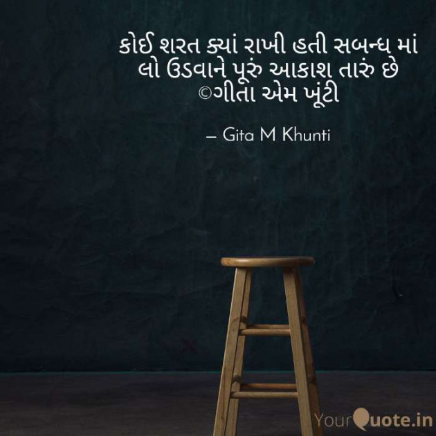 English Shayri by Gita M Khunti : 111377650