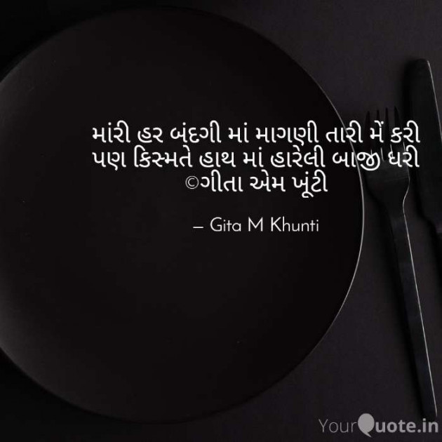 English Shayri by Gita M Khunti : 111377651