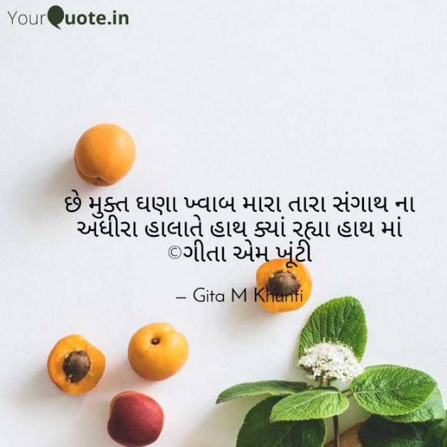 English Shayri by Gita M Khunti : 111377653