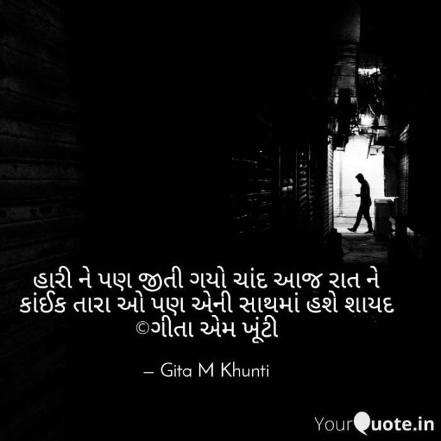 English Shayri by Gita M Khunti : 111377657