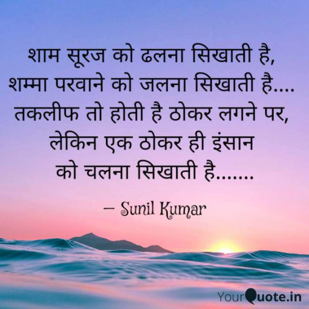 Hindi Thought by Sunil Kumar : 111377659