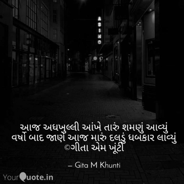 English Shayri by Gita M Khunti : 111377660